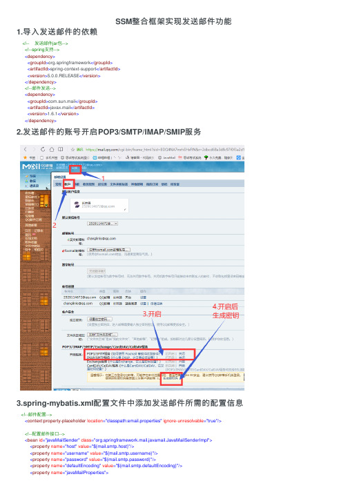 SSM整合框架实现发送邮件功能