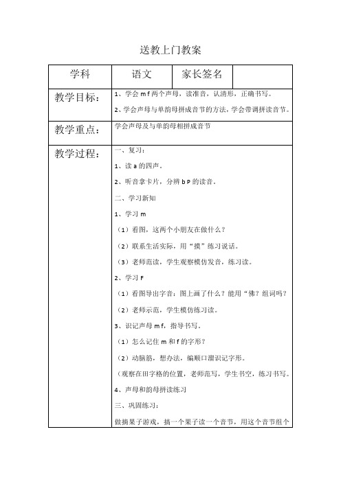 送教上门教案 (2)