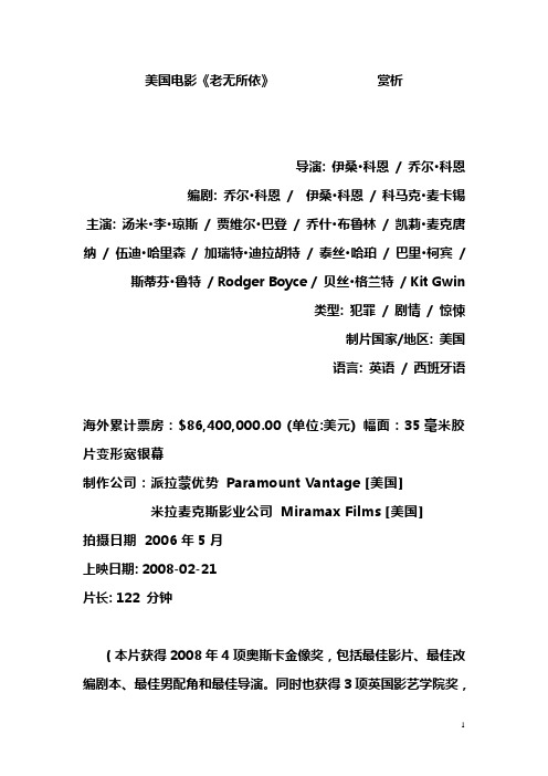 美国电影《老无所依》赏析