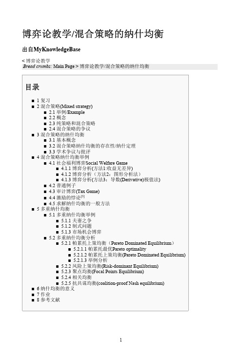 3-混合策略的纳什均衡