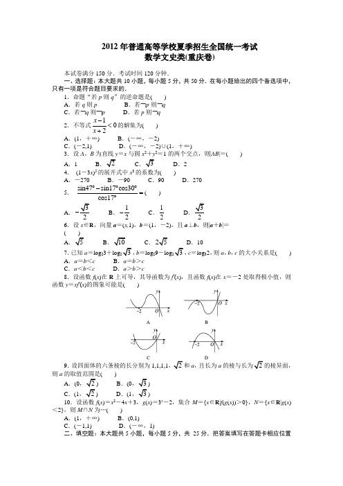2012高考重庆文科数学试题及答案(高清版)