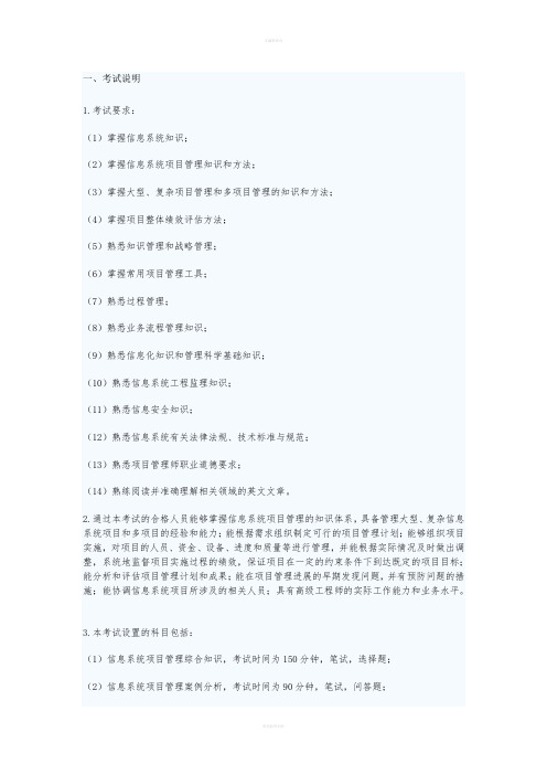 信息系统项目管理师考试大纲