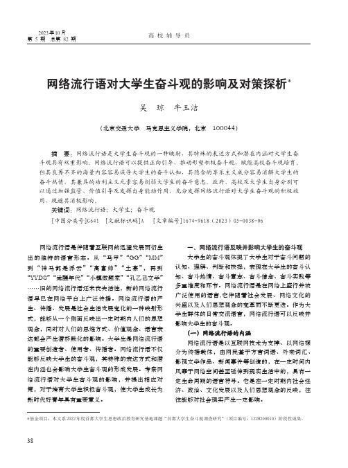 网络流行语对大学生奋斗观的影响及对策探析