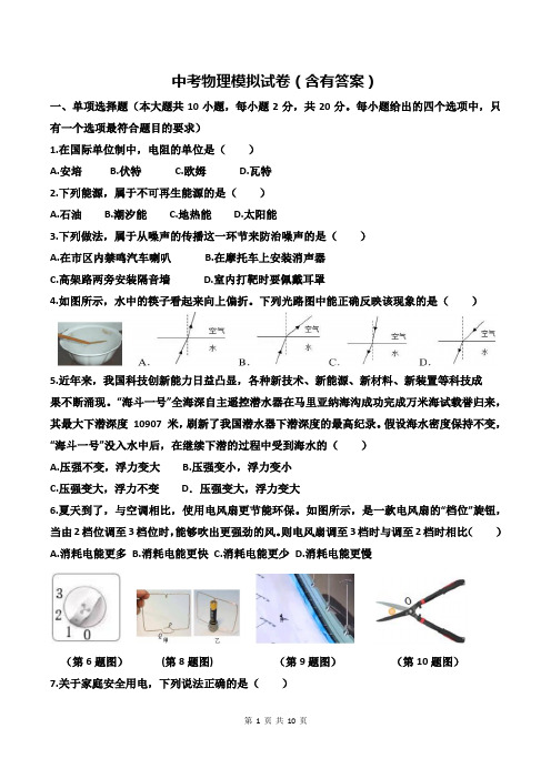 中考物理模拟试卷(含有答案)