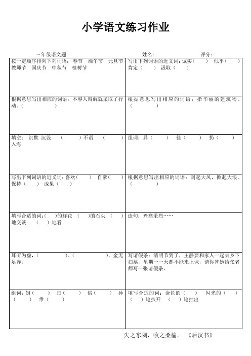 小学三年级语文课堂延伸练习I (95)