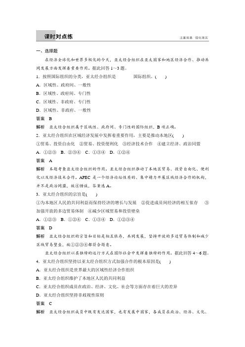 课时作业16：5.4 亚太经济合作组织：区域经济合作的新形式