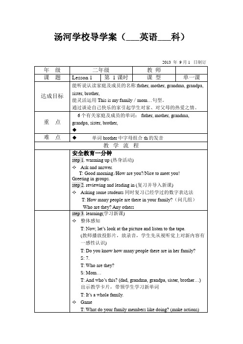 苏教版牛津译林版小学英语二年级上册Unit 1 My family教案练习