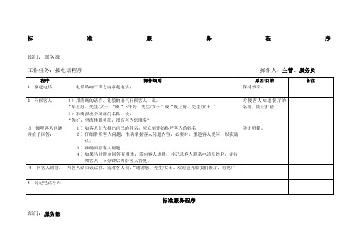 SOP标准化流程