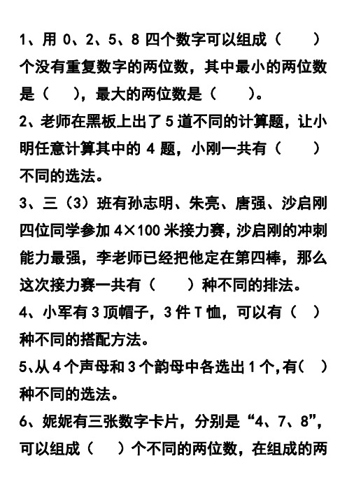 三年级数学下册数学广角搭配练习题