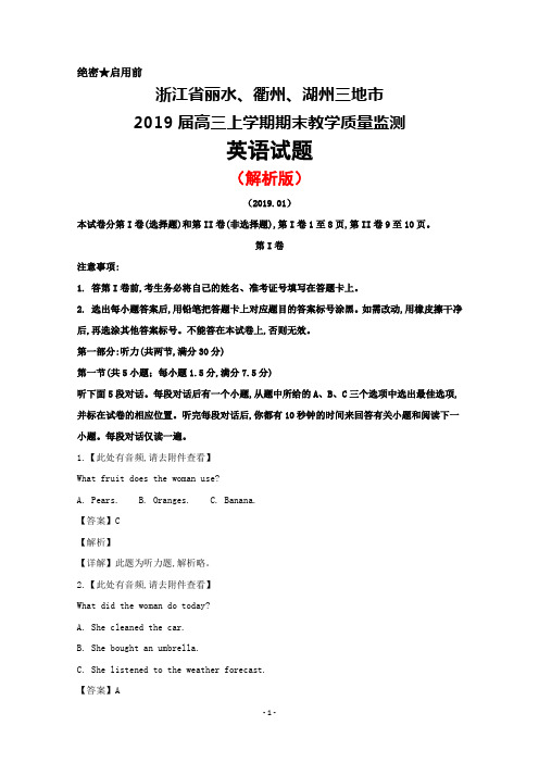 浙江省丽水、衢州、湖州三地市2018～2019学年高三上学期期末教学质量检测英语试题(解析版)