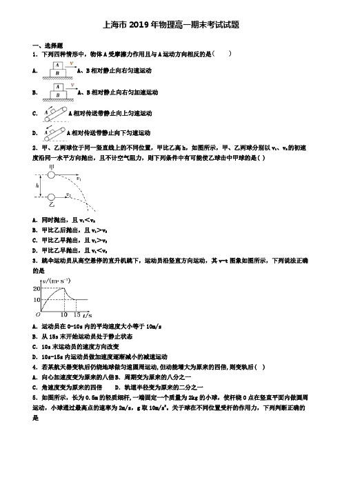 上海市2019年物理高一期末考试试题