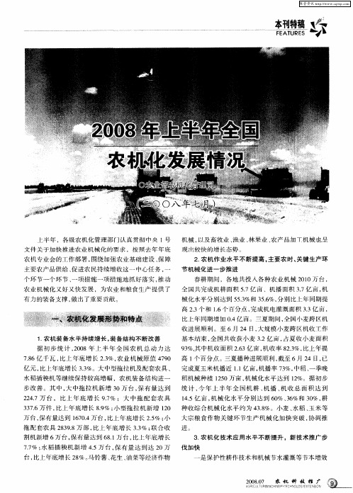 2008年上半年全国农机化发展情况