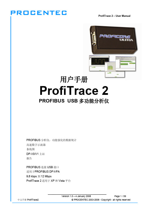 中文手册ProfiTrace2