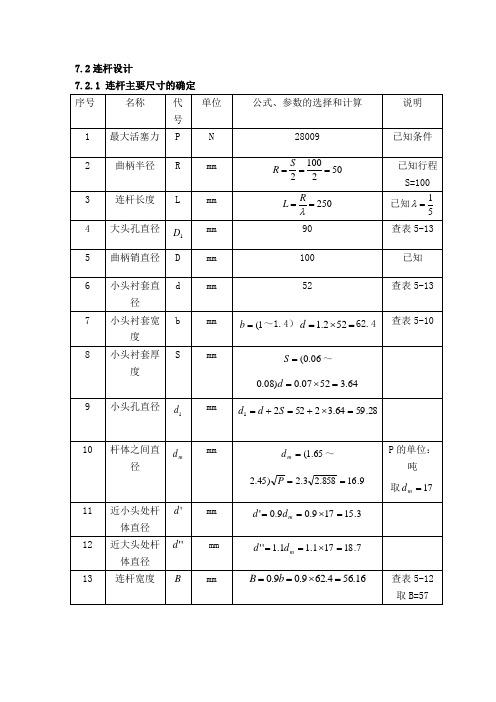 连杆计算