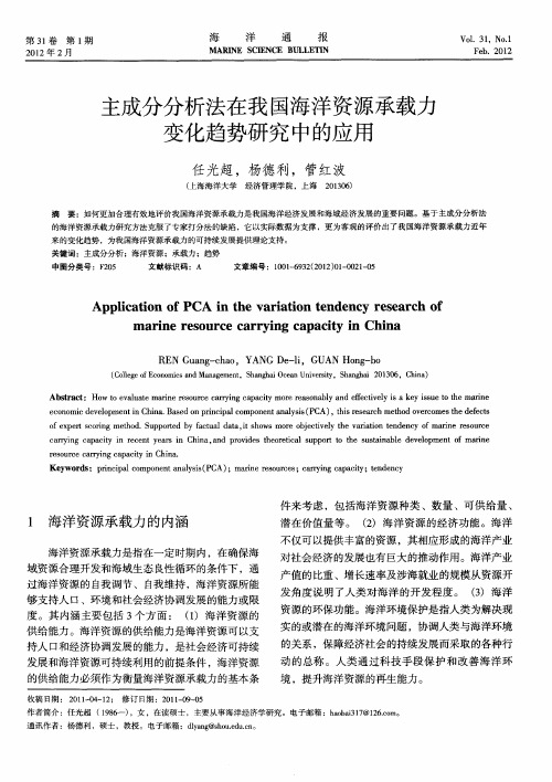 主成分分析法在我国海洋资源承载力变化趋势研究中的应用