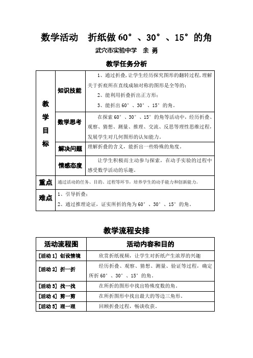 数学活动 折纸做60°、30°、15°的角