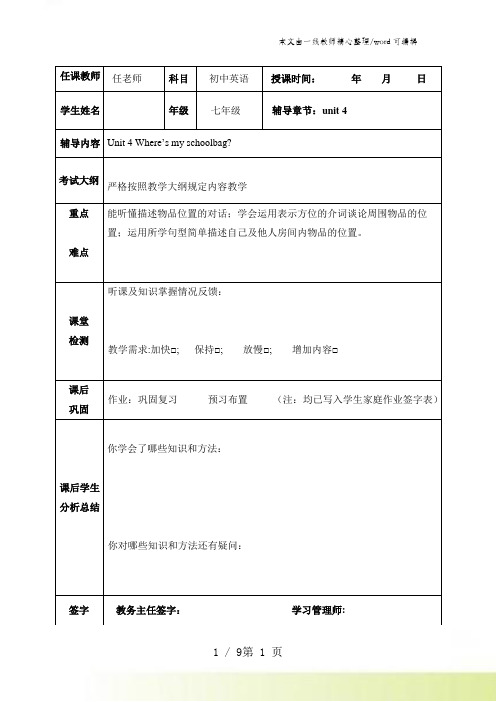 人教版七上 Unit4 where is my schoolbag 学案(无答案)