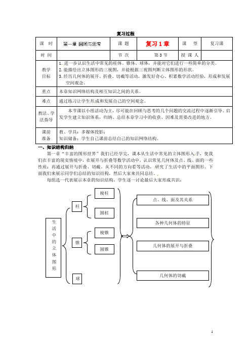 七年级数学上册第一章复习教案