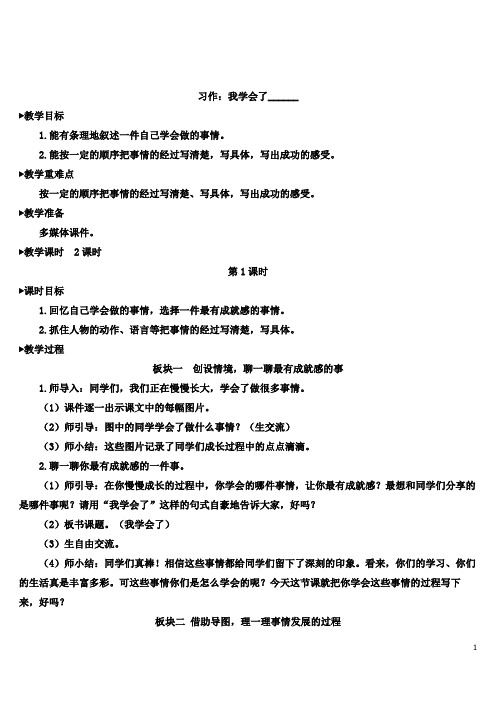 部编本人教版小学语文四年级下册第六单元习作,我学会了_________教案