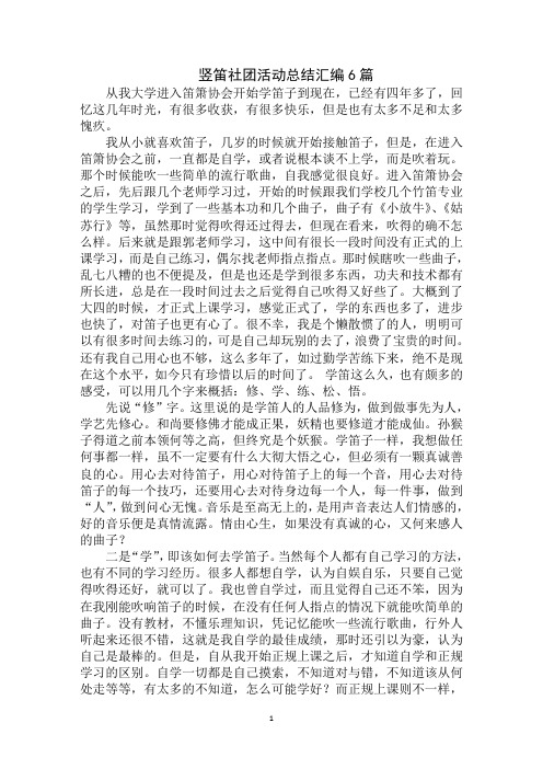 最新竖笛社团活动总结