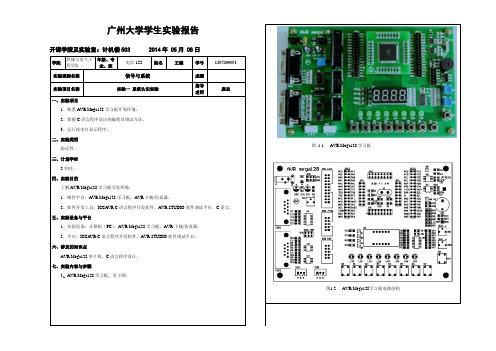 广大ATmega128单片机实验报告实验一 系统认识实验