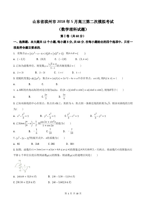 2018滨州市二模数学(理)试题附答案