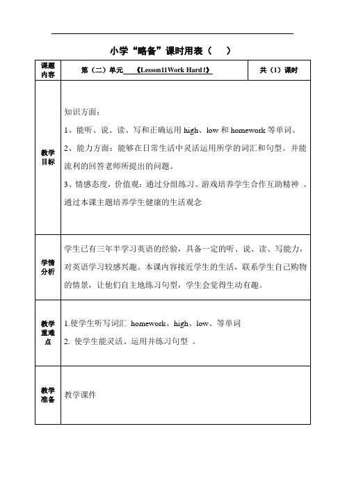 英语六年级下册第二单元Lesson11教案