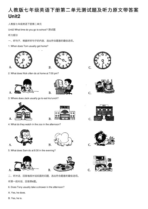 人教版七年级英语下册第二单元测试题及听力原文带答案Unit2