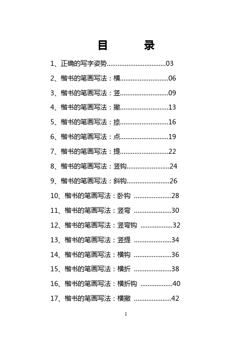 小学校本课程教材《硬笔书法》