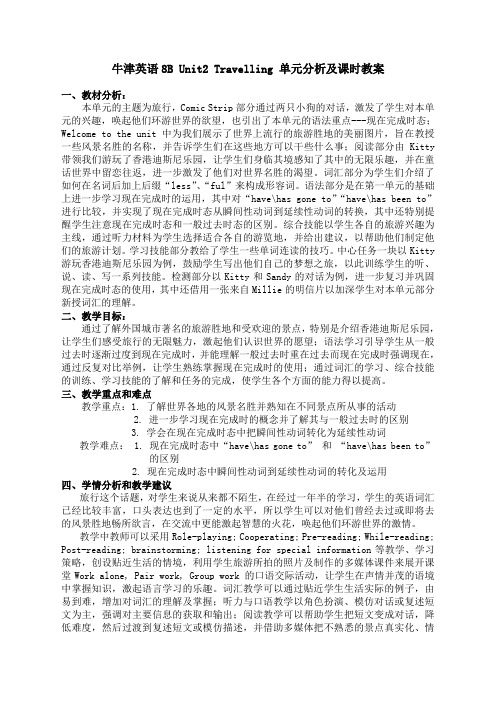 江苏牛津英语8BUnit2Travelling单元分析及课时教案