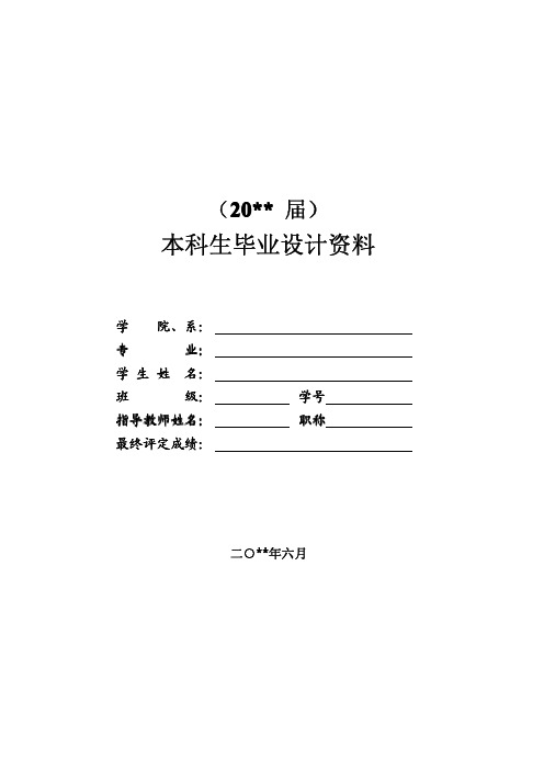 毕业设计论文-四柱式液压机液压系统设计(含全套CAD图纸)