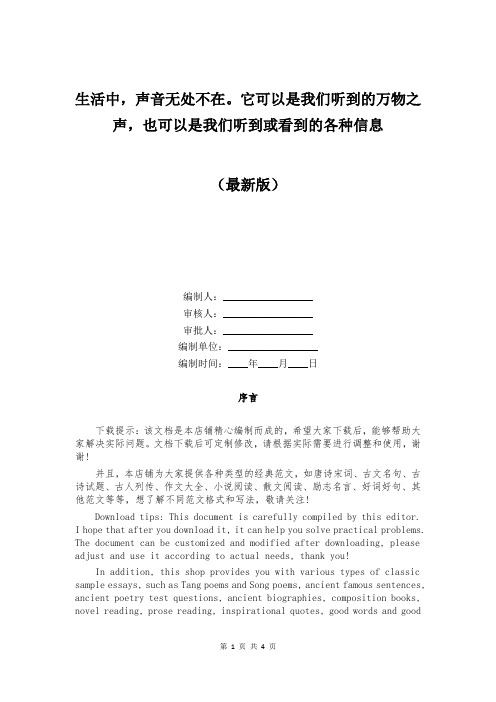 生活中,声音无处不在。它可以是我们听到的万物之声,也可以是我们听到或看到的各种信息