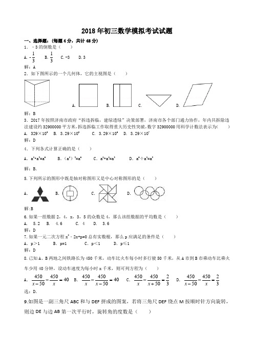 2018市中一模和答案