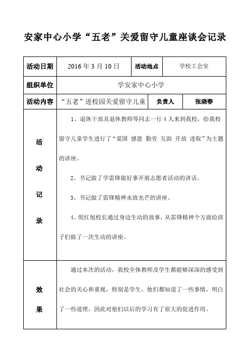 “五老”关爱留守儿童活动记录