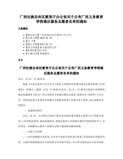 广西壮族自治区教育厅办公室关于公布广西义务教育学校课后服务志愿者名单的通知