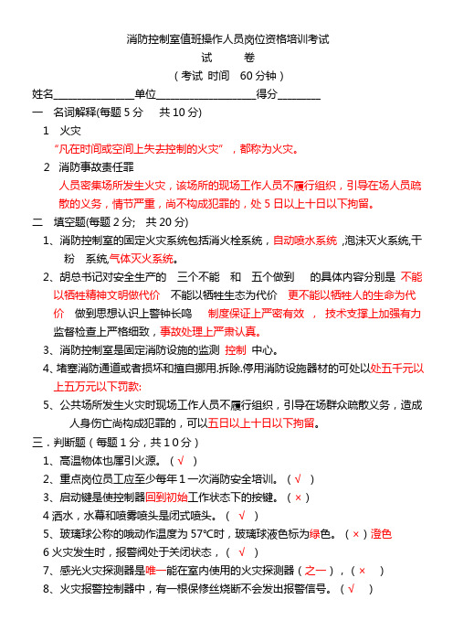 消防控制室值班操作人员岗位资格培训考试 (1)