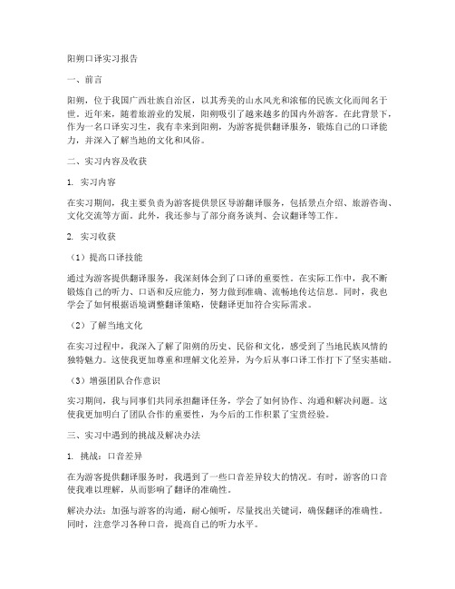 阳朔口译实习报告