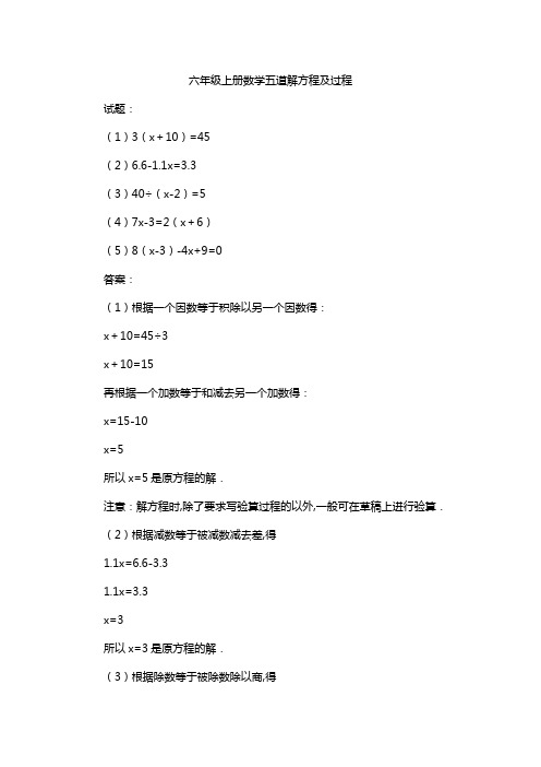 六年级上册数学五道解方程及过程