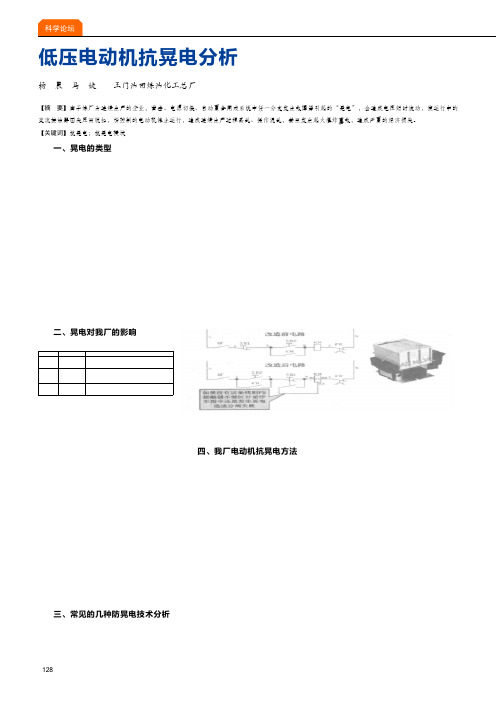 低压电动机抗晃电分析