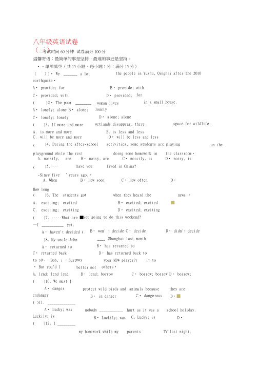 20192020度八年级英语下学期暑假作业三人教新目标版