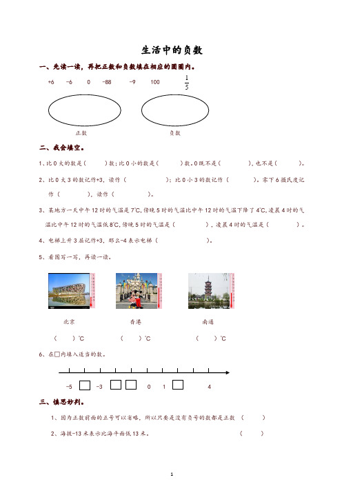 通用版数学六年级下册总复习专题：生活中的负数含答案