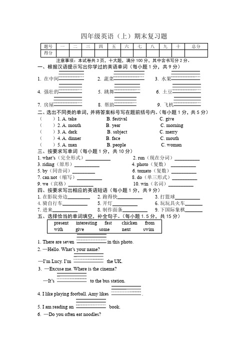 【3套打包】牛津版四年级上册英语期末检测试卷(含答案)