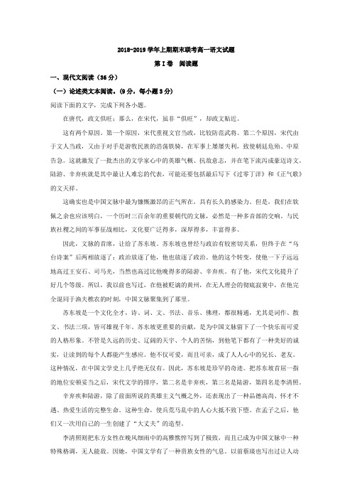 2018-2019河南省商丘市九校高一上学期期末联考语文试题 解析版