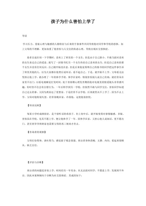 孩子为什么害怕上学了