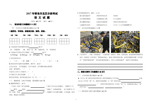 2017 青岛市北区新生分班考试试题-语文