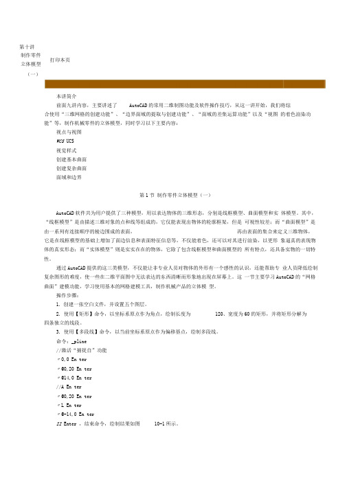 第十讲制作零件立体模型