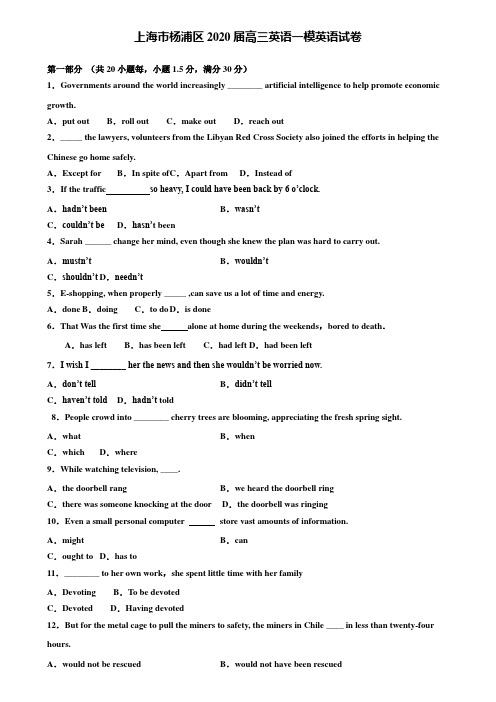 【附20套高考模拟试题】上海市杨浦区2020届高三英语一模英语试卷含答案