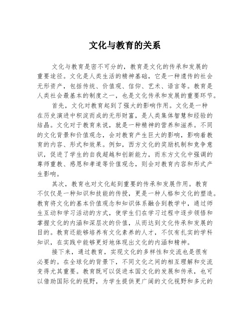 文化与教育的关系