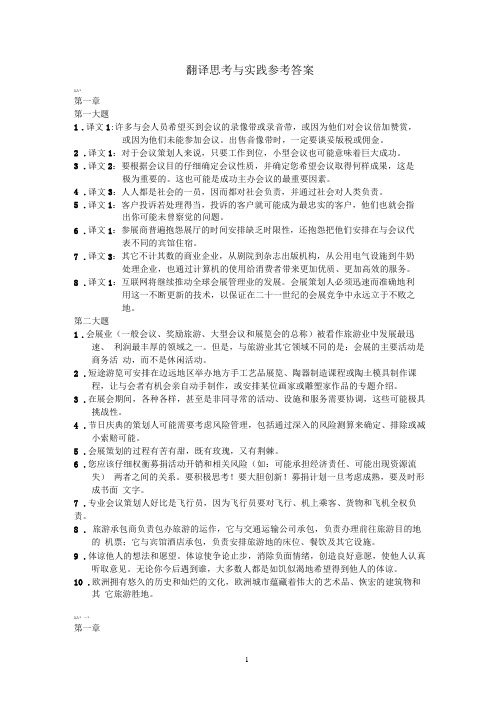 会展英语翻译习题与答案