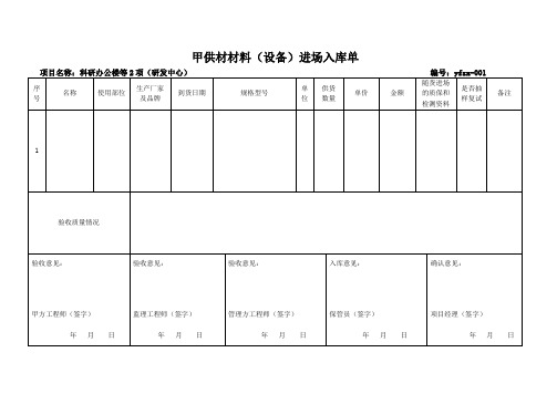 甲供材出入库、验收单表格